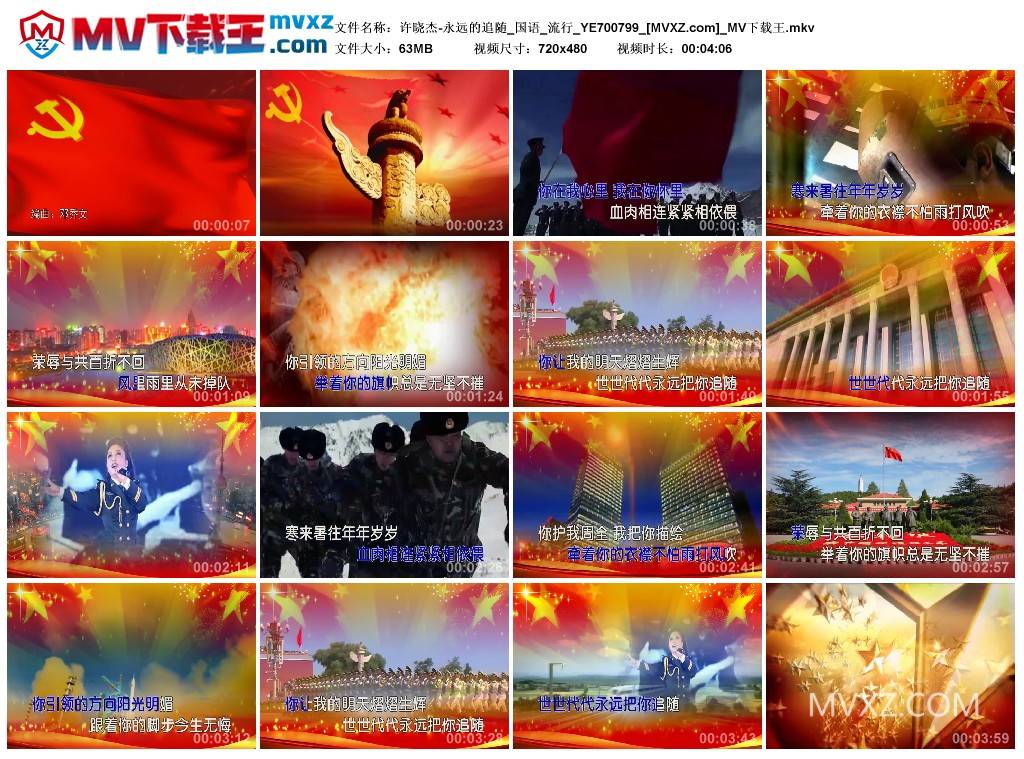 许晓杰-永远的追随_国语_流行_YE700799